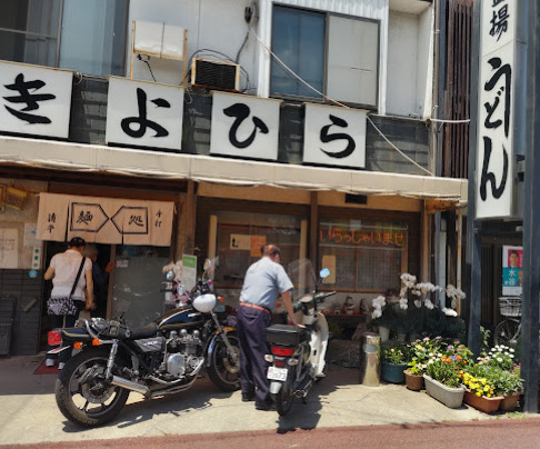 飲食店　清平（飲食店）まで271m