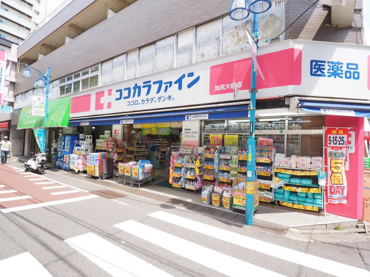 ドラックストア　ココカラファイン池尻大橋店（ドラッグストア）まで169m