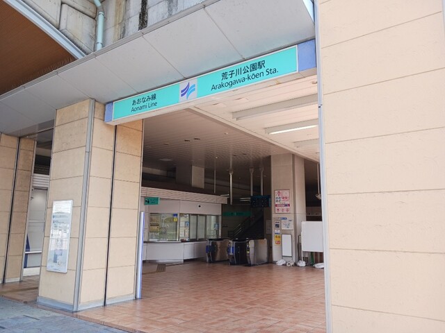 その他　あおなみ線　荒子川公園駅（その他）まで850m