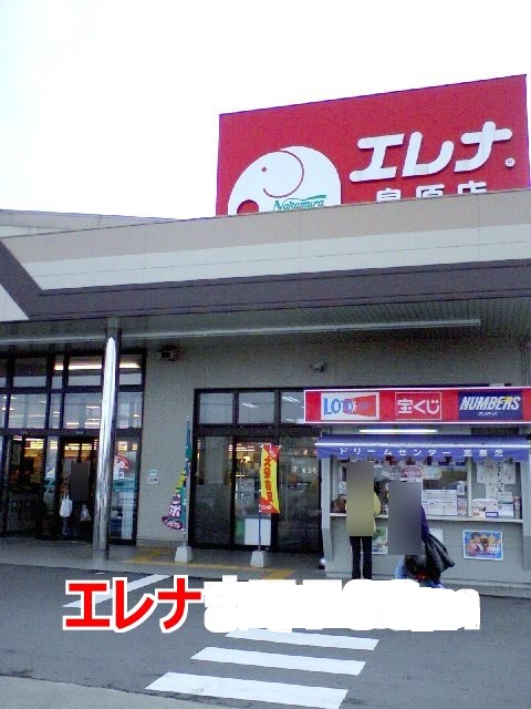 スーパー　エレナ島原店（スーパー）まで832m
