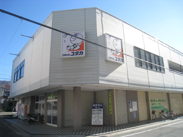 ドラックストア　ドラッグユタカ山科音羽店（ドラッグストア）まで761m