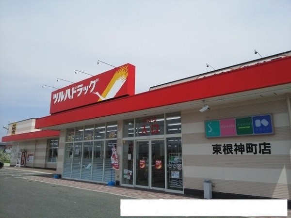 ドラックストア　ツルハドラッグ東根神町店（ドラッグストア）まで459m