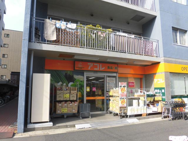 スーパー　スーパー・アコレ（スーパー）まで410m