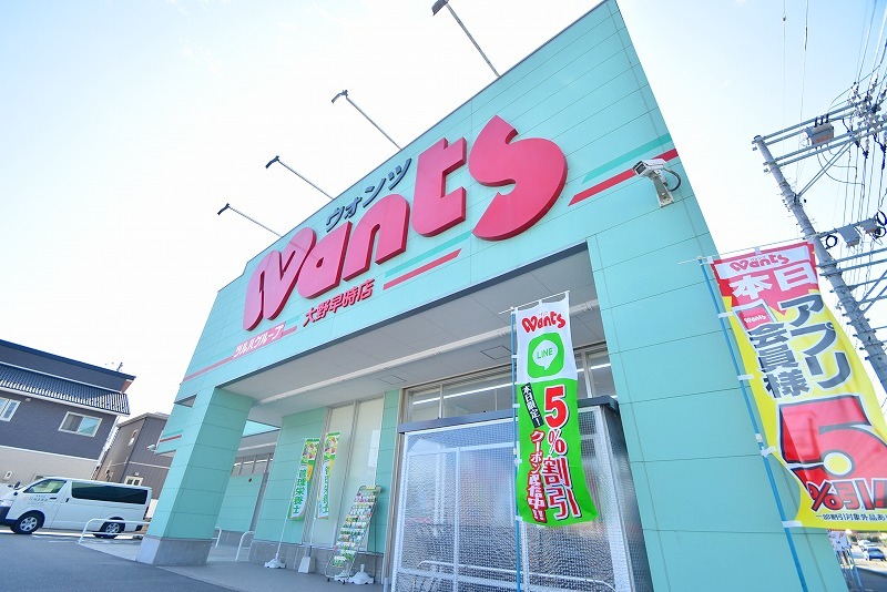 ドラックストア　ウォンツ大野早時店（ドラッグストア）まで1082m