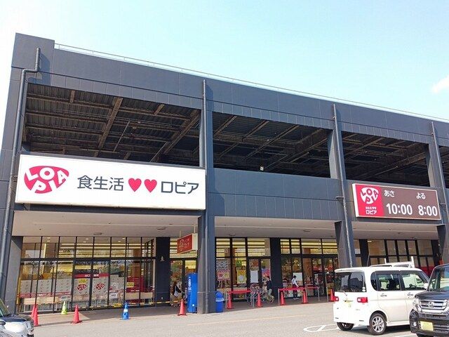スーパー　ロピア（スーパー）まで700m