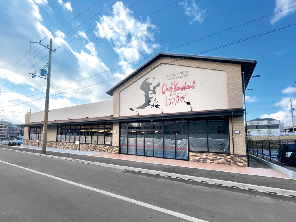 スーパー　シェフカワカミ まきおち店（スーパー）まで466m