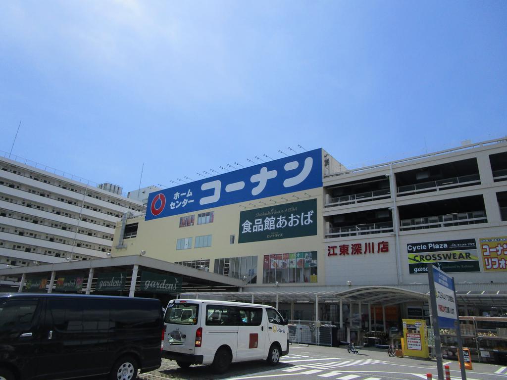 ホームセンター　ホームセンターコーナン江東深川店（ホームセンター）まで287m