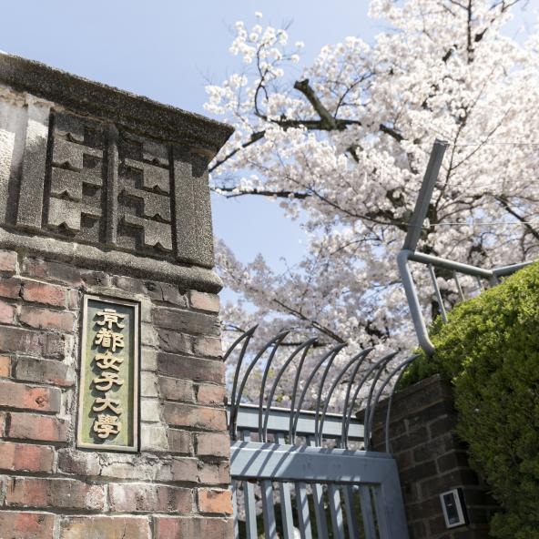 【PEACE WELL 祇園の大学・短大】