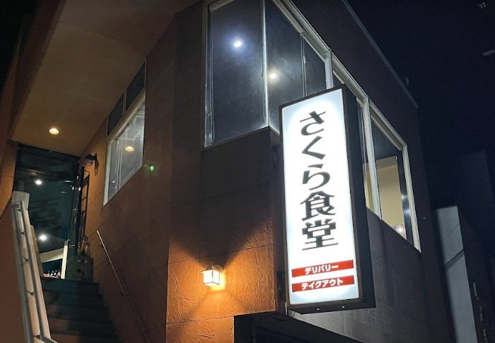 【ロゼッタ和合の飲食店】