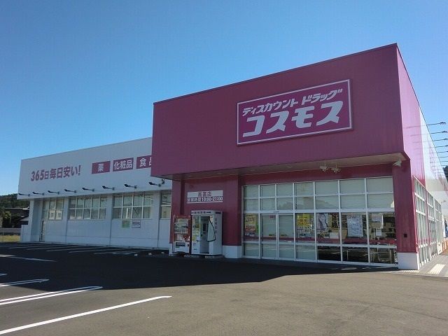 ドラックストア　コスモス高富店（ドラッグストア）まで500m