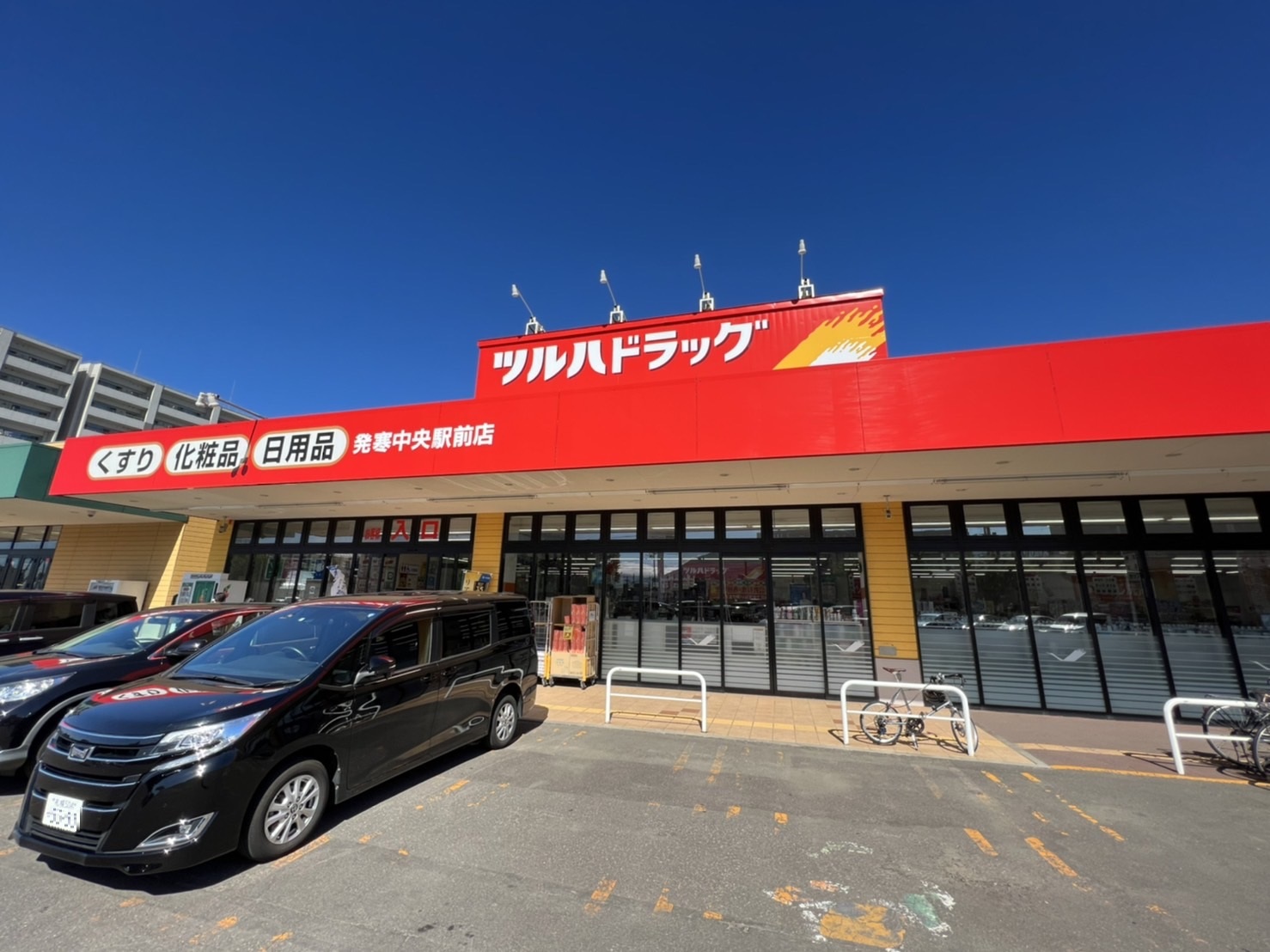 ドラックストア　ツルハドラッグ発寒中央駅前店（ドラッグストア）まで506m