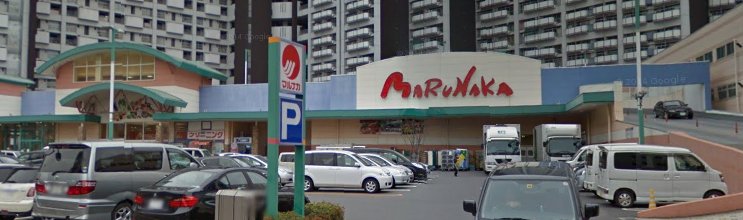 スーパー　山陽マルナカ白島店（スーパー）まで966m