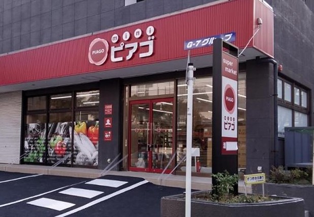 スーパー　ミニピアゴ 横浜大久保3丁目店（スーパー）まで576m