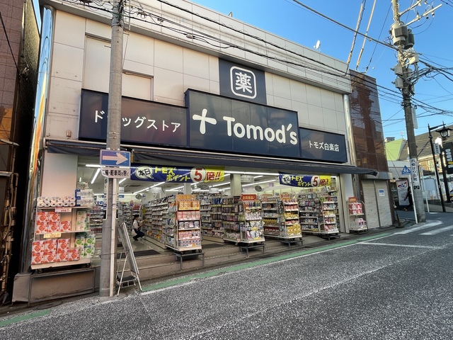 ドラックストア　トモズ白楽店（ドラッグストア）まで735m