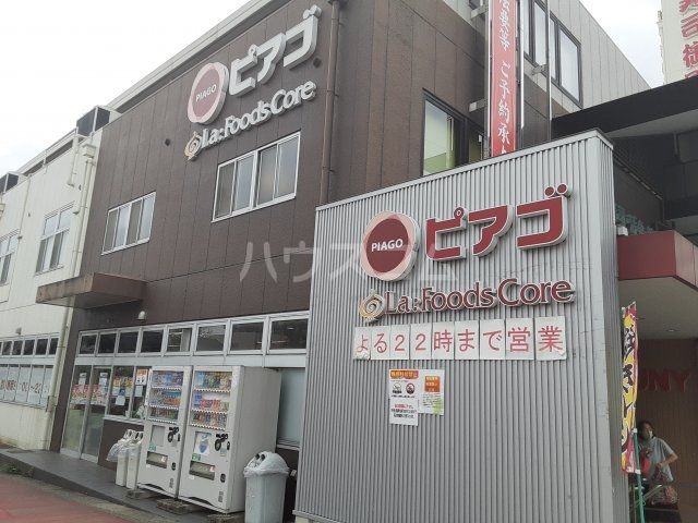 スーパー　ピアゴ ラ フーズコア赤池店（スーパー）まで867m
