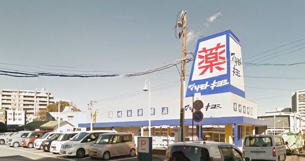 ドラックストア　マツモトキヨシ江平店（ドラッグストア）まで228m