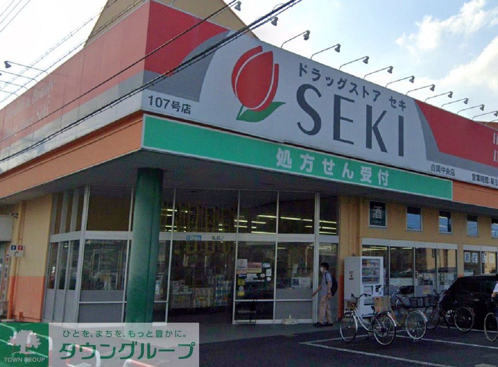 ドラックストア　ドラッグストアセキ白岡中央店（ドラッグストア）まで970m