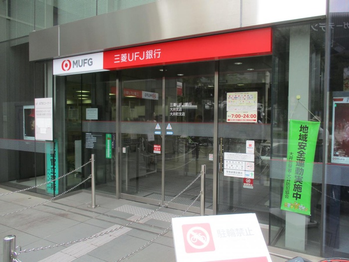 銀行　三菱UFJ銀行大井支店（銀行）まで877m