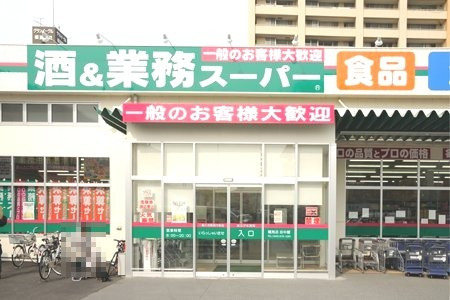 スーパー　業務スーパー 鶴見店（スーパー）まで543m