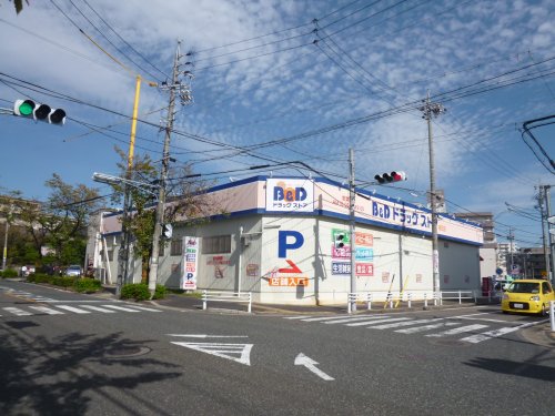 ドラックストア　Ｂ＆Ｄドラッグストア（ドラッグストア）まで238m