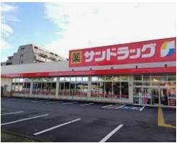 ドラックストア　サンドラッグ 秋川店（ドラッグストア）まで474m