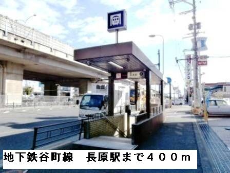 その他　地下鉄谷町線長原駅（その他）まで400m