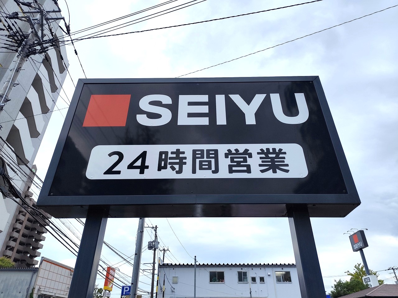 スーパー　西友燕沢店（スーパー）まで2114m