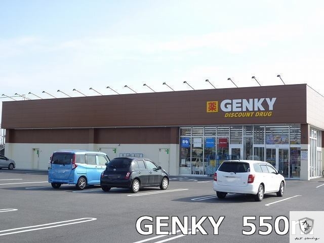 ドラックストア　ゲンキー（ドラッグストア）まで550m