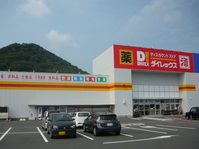 その他　ダイレックス永利店（その他）まで1100m