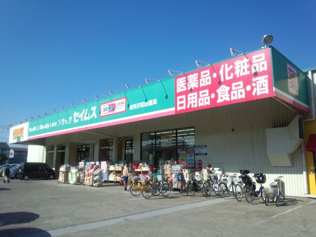 その他　ドラッグセイムス東所沢和田薬局（その他）まで647m