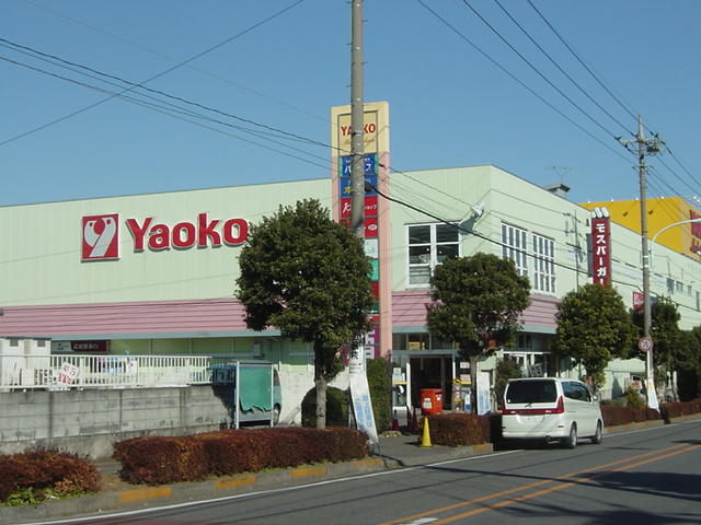 その他　ヤオコー東所沢店（その他）まで1089m