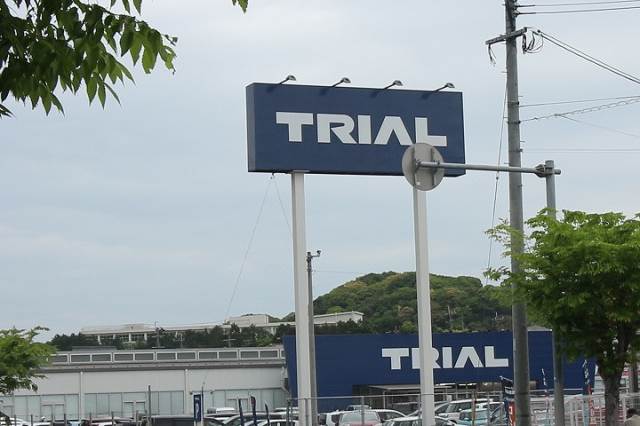 スーパー　スーパーセンターTRIAL(トライアル) 水巻店（スーパー）まで1093m