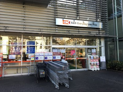 スーパー　オーケーストア 青物横丁店（スーパー）まで625m