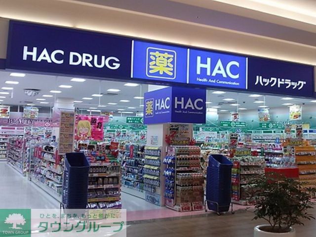 ドラックストア　ハックドラッグダイナシティ店（ドラッグストア）まで5850m