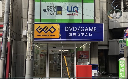 レンタルビデオ　ゲオ青物横丁店（レンタルビデオ）まで737m