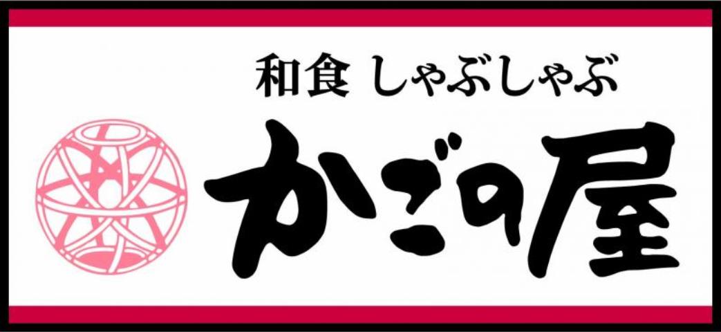 飲食店　かごの屋川西多田店（飲食店）まで549m