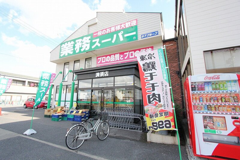 スーパー　業務スーパー清須店（スーパー）まで983m