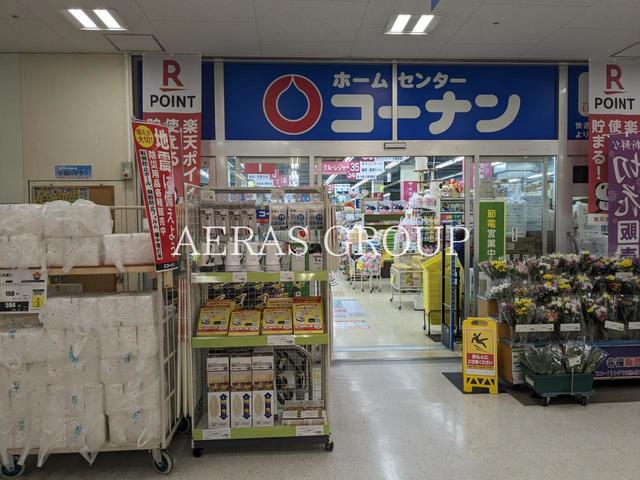 ホームセンター　コーナン湘南藤沢店（ホームセンター）まで900m