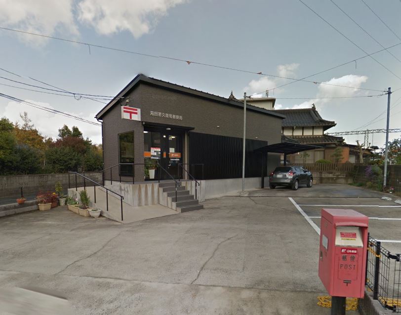 郵便局　苅田若久簡易郵便局（郵便局）まで1179m