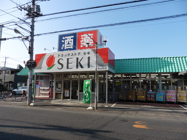 ドラックストア　ドラッグストアセキ　赤山町店（ドラッグストア）まで180m