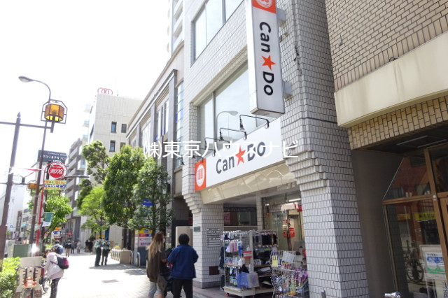 ホームセンター　Can★Do西池袋店（ホームセンター）まで393m