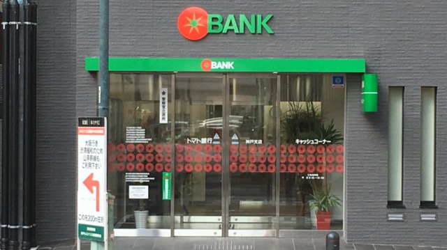銀行　トマト銀行神戸支店（銀行）まで206m