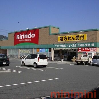 ドラックストア　キリン堂茨木中穂積店（ドラッグストア）まで917m