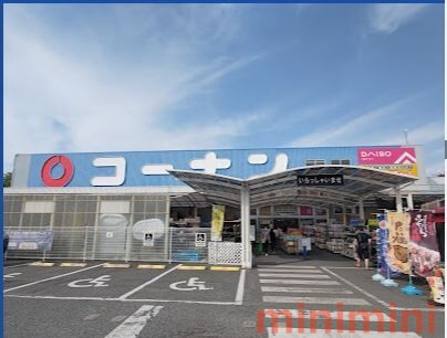 ホームセンター　ホームセンターコーナン吹田インター青葉丘店（ホームセンター）まで2043m