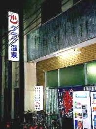 その他　クラブ温泉（その他）まで100m