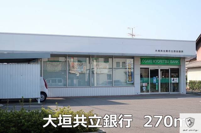 銀行　大垣共立銀行（銀行）まで270m