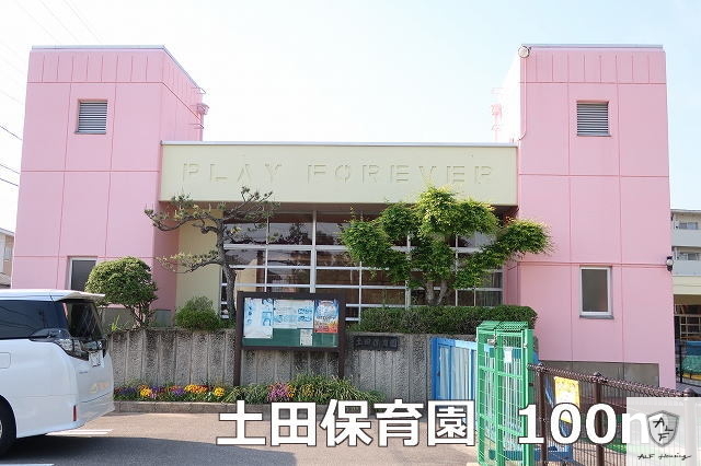 幼稚園・保育園　土田保育園（幼稚園・保育園）まで100m