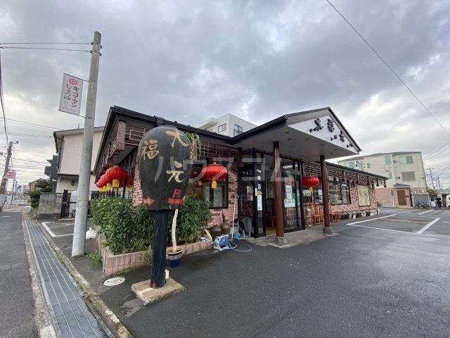 飲食店　大福元 流山店（飲食店）まで1402m