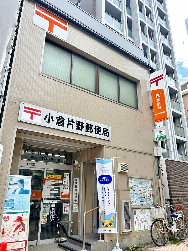 郵便局　☆小倉片野郵便局（郵便局）まで270m