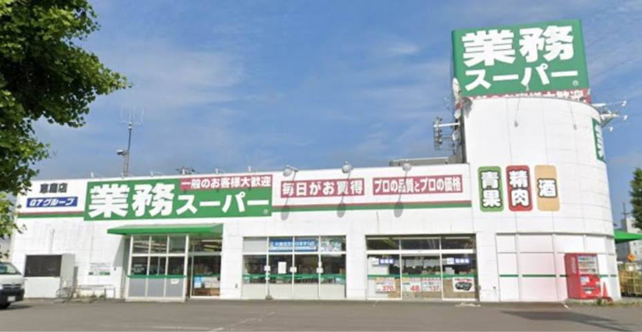 スーパー　業務スーパー恵庭店（スーパー）まで887m